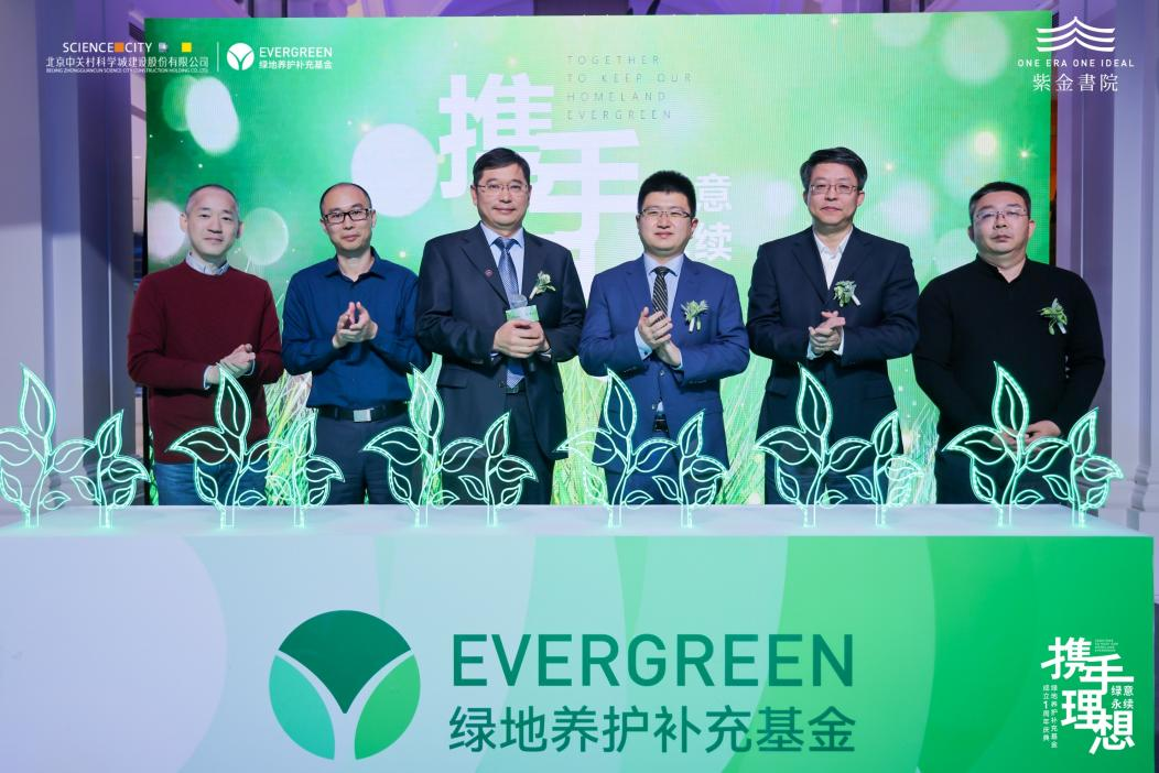 携手理想 绿意永续：紫金书院绿地养护补充基金1周年庆典，圆满落幕_中国网地产